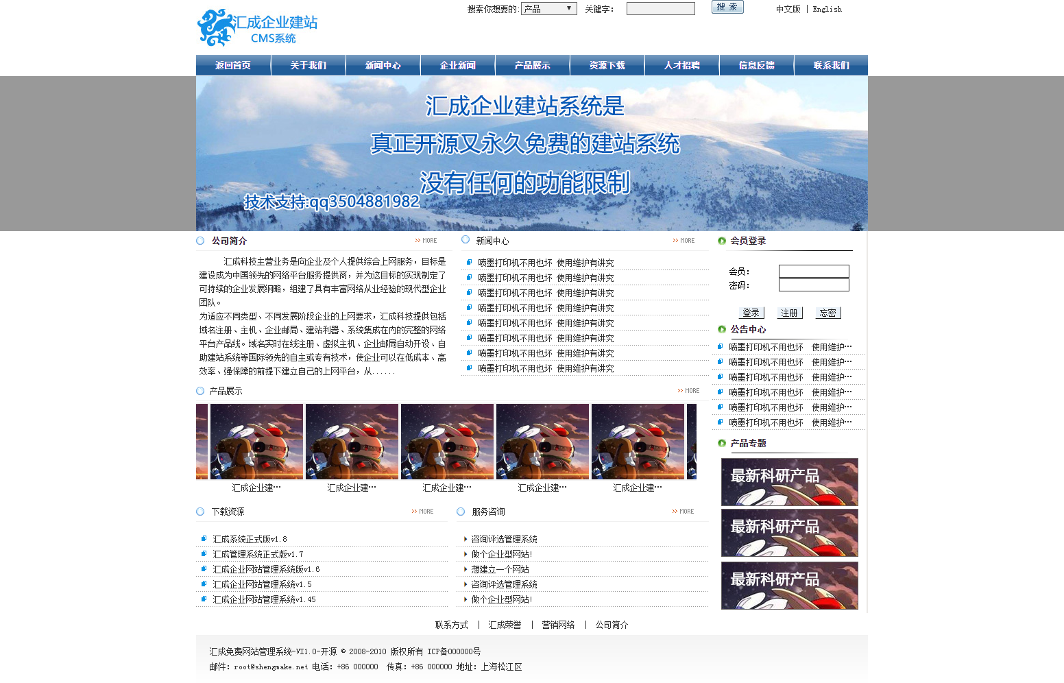 汇成免费开源企业网站管理系统