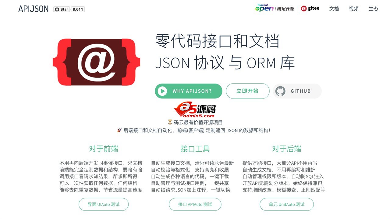 APIJSON网络传输协议