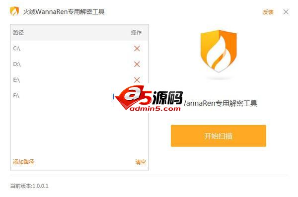 火绒WannaRen专用解密工具