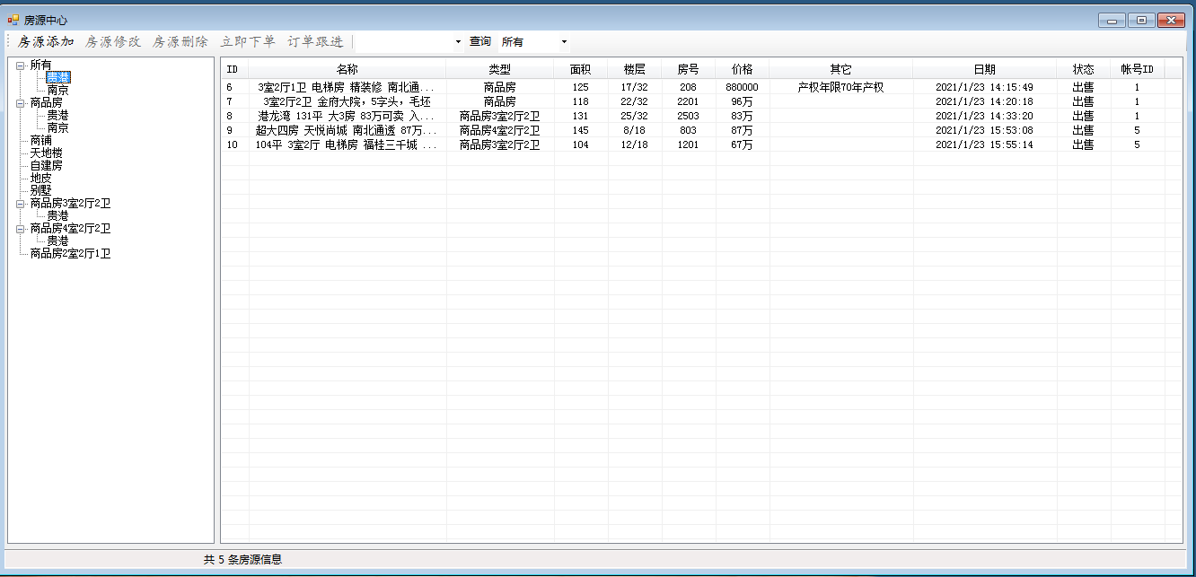 蓝牛房产中介房源管理助手
