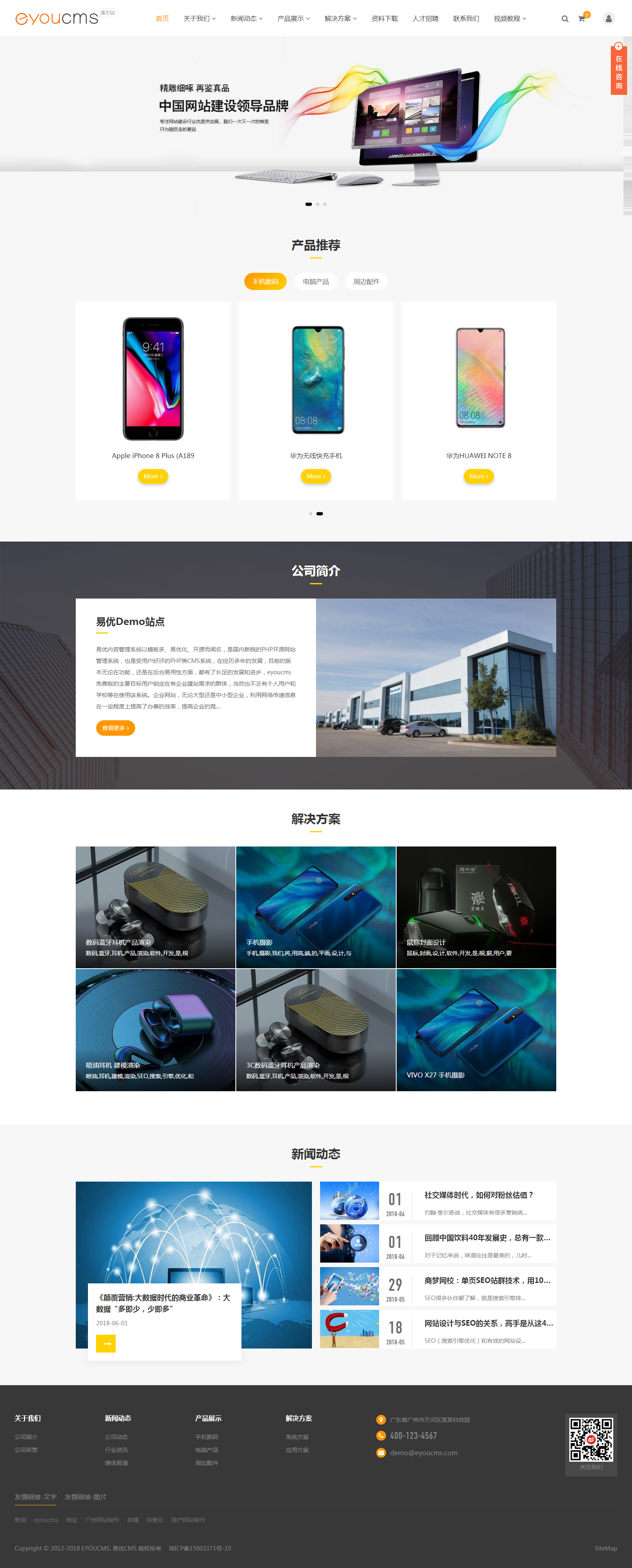 易优cms企业建站系统(含小程序)