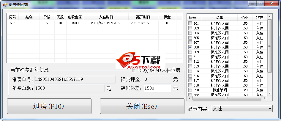 蓝牛宾馆管理系统