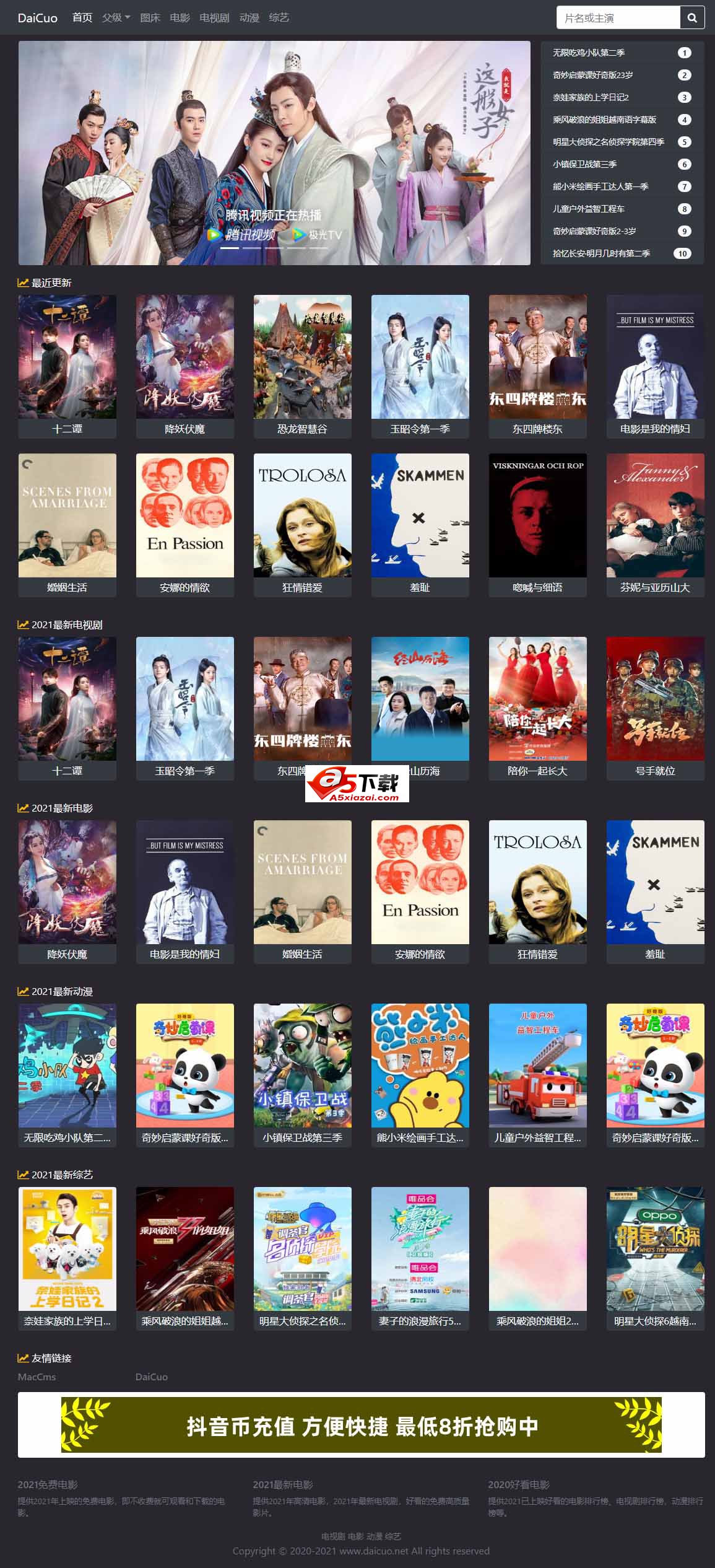 青苹果影视系统（MacCms）