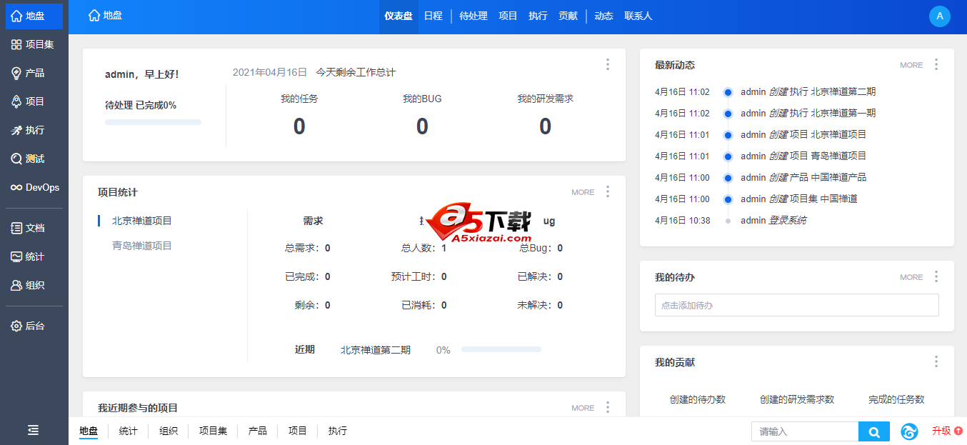 禅道 15.0.rc3 版本发布,主要修复 Bug,完善细节