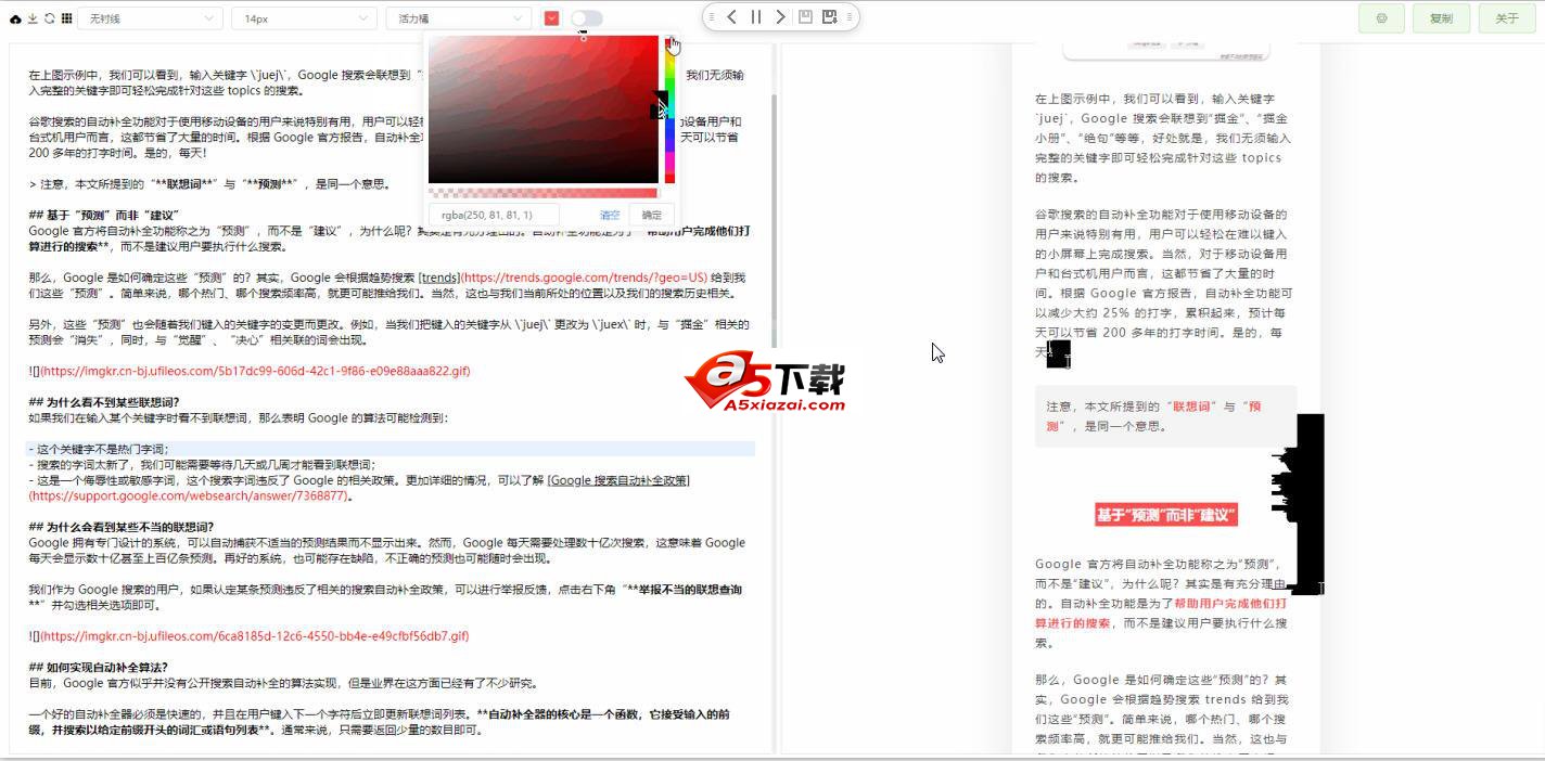 微信Markdown编辑器