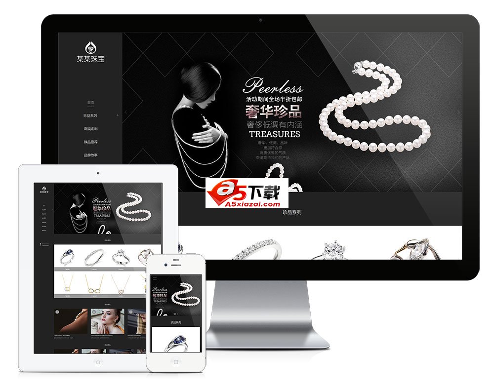 珠宝首饰展示网站源码