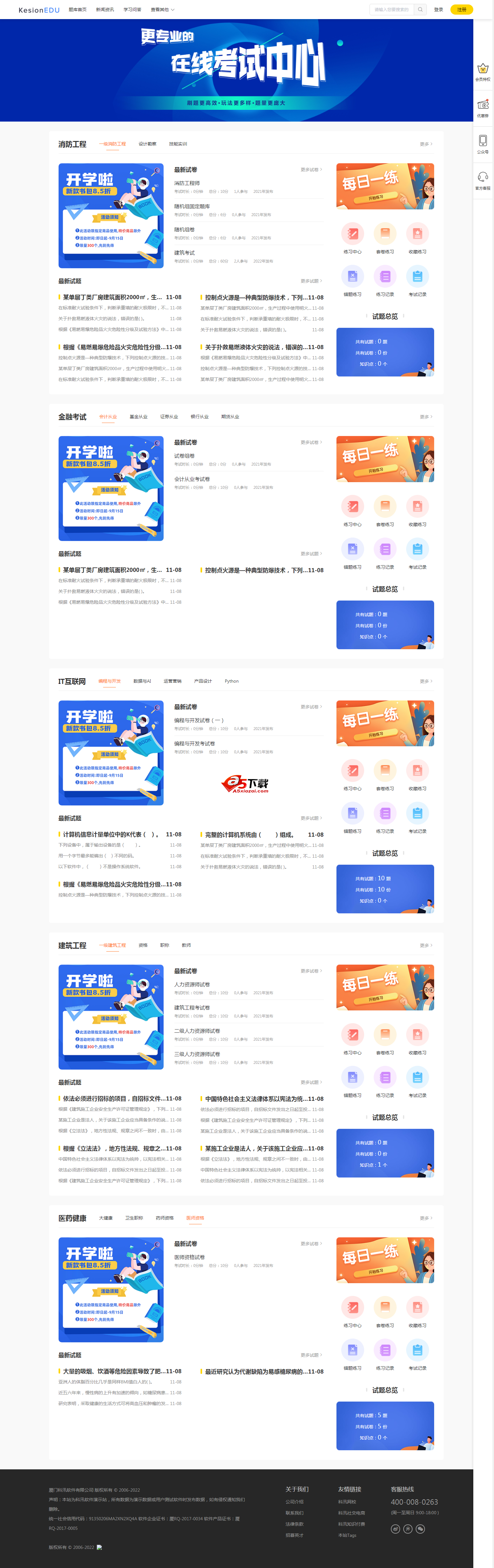 KesionIEXAM在线考试系统(免费版)