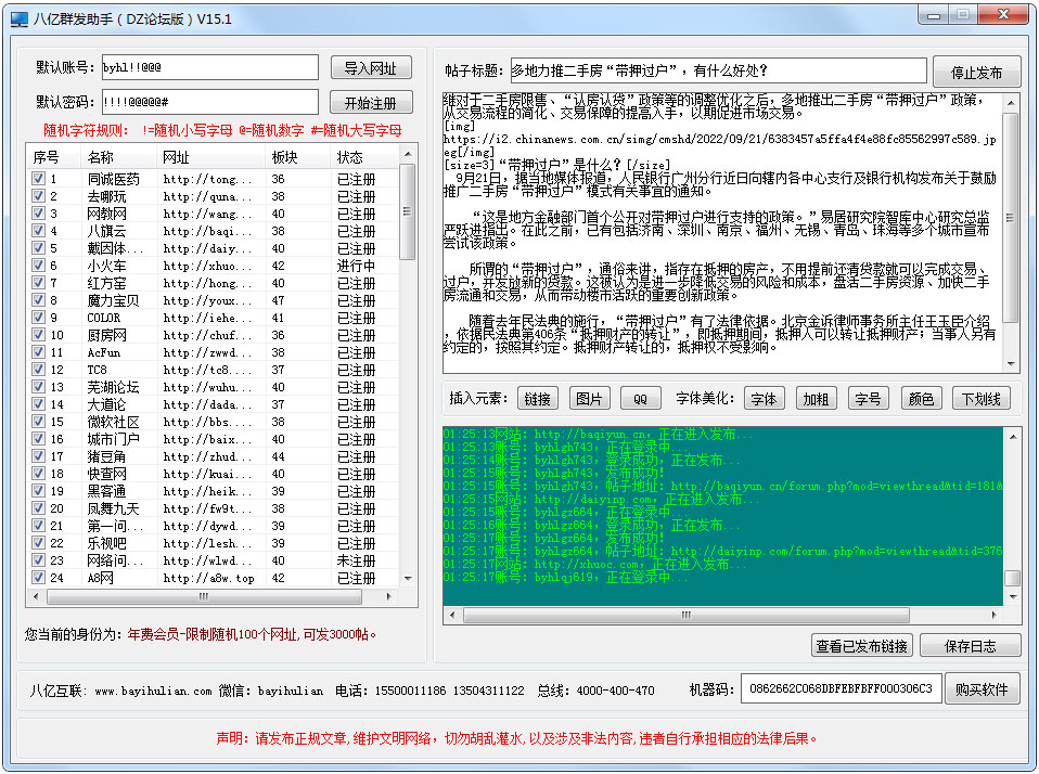 八亿DZ论坛群发助手