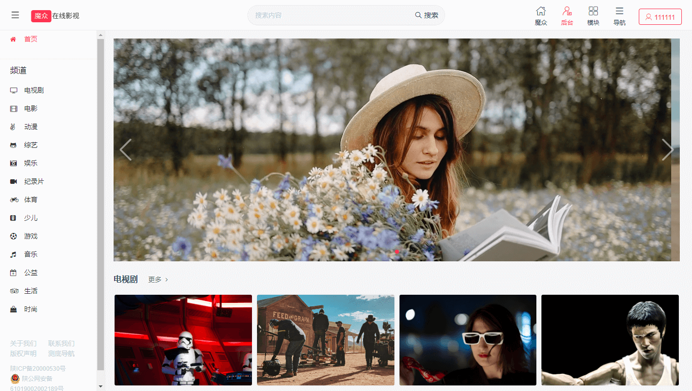 魔众在线影视系统