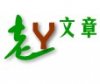 老Y文章管理系统V2.5sp2 伪静态版（修改版）