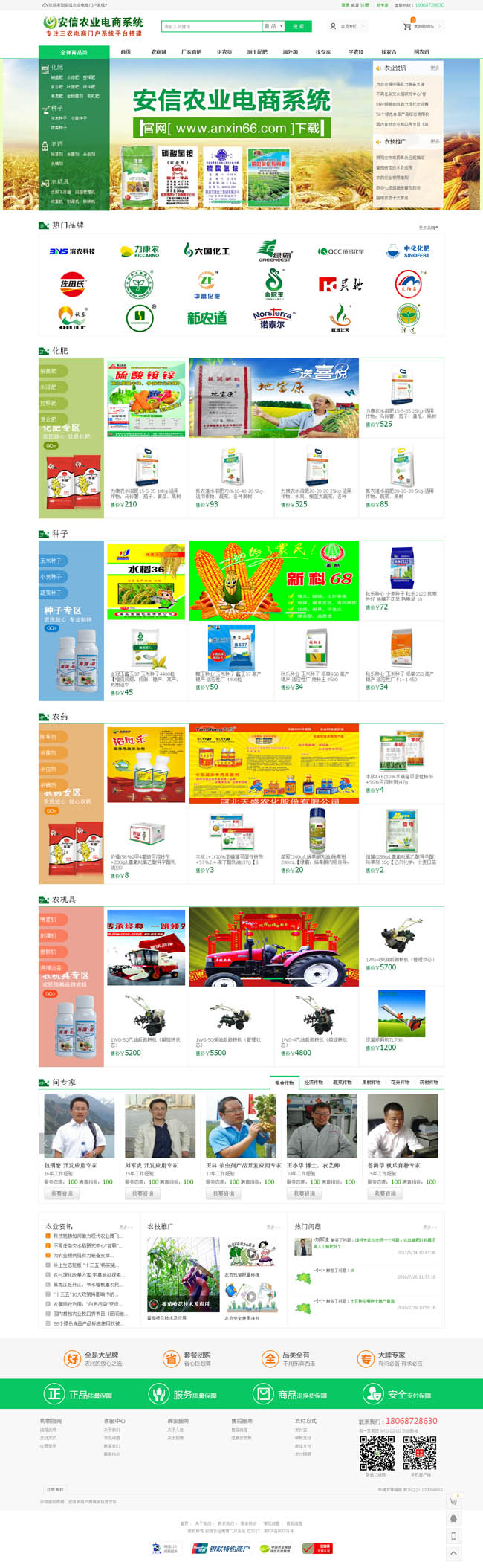 农产品交易多用户商城系统