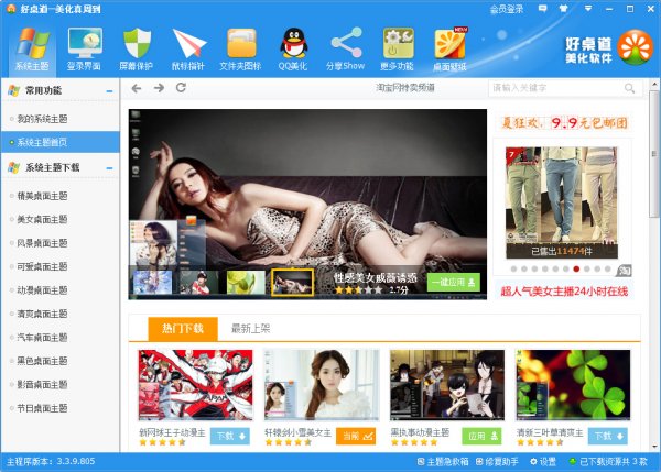 好桌道美化软件1