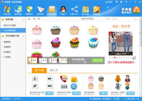 好桌道美化软件2