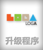 LOGA 4.X UTF-8 (v4.1.0_to_v4.1.1) 升级程序