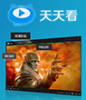 天天看高清影视