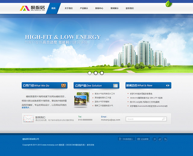 DEDECMS蓝色企业源码