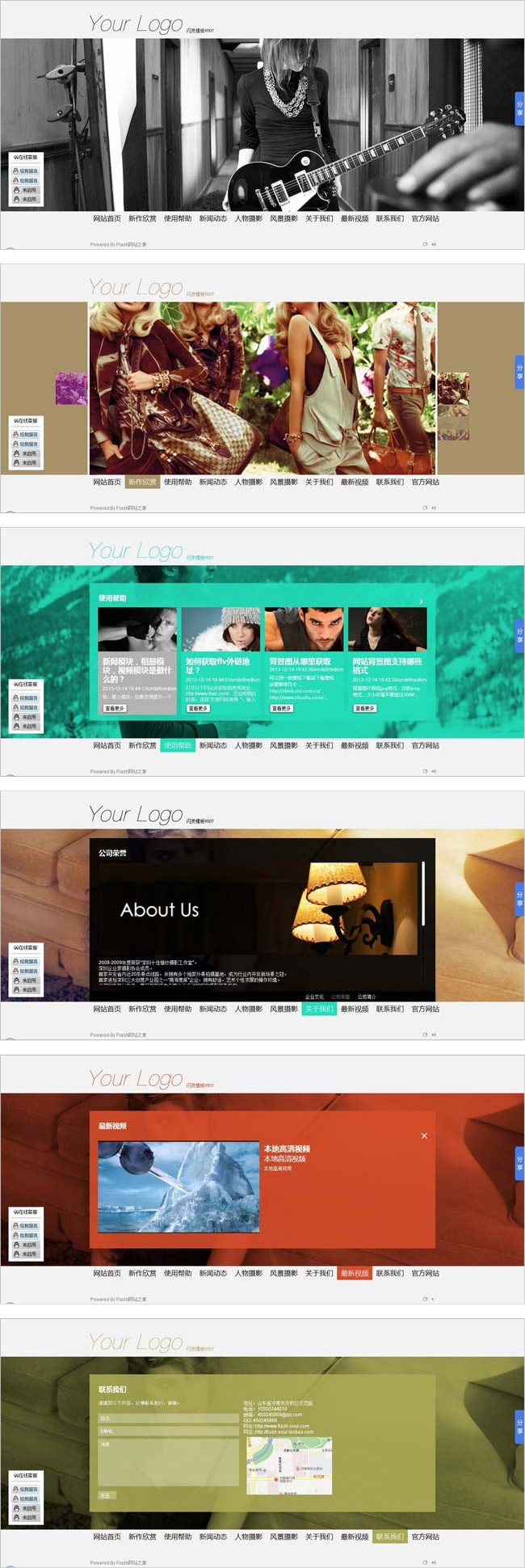 变色龙Flash网站管理系统