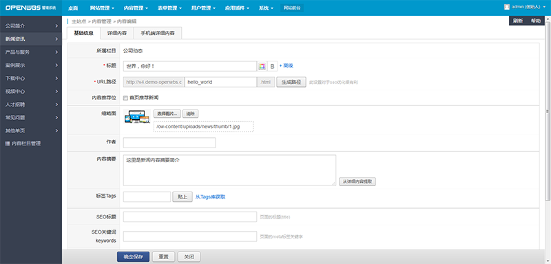 OpenWBS 企业建站CMS(PC+手机+微信)