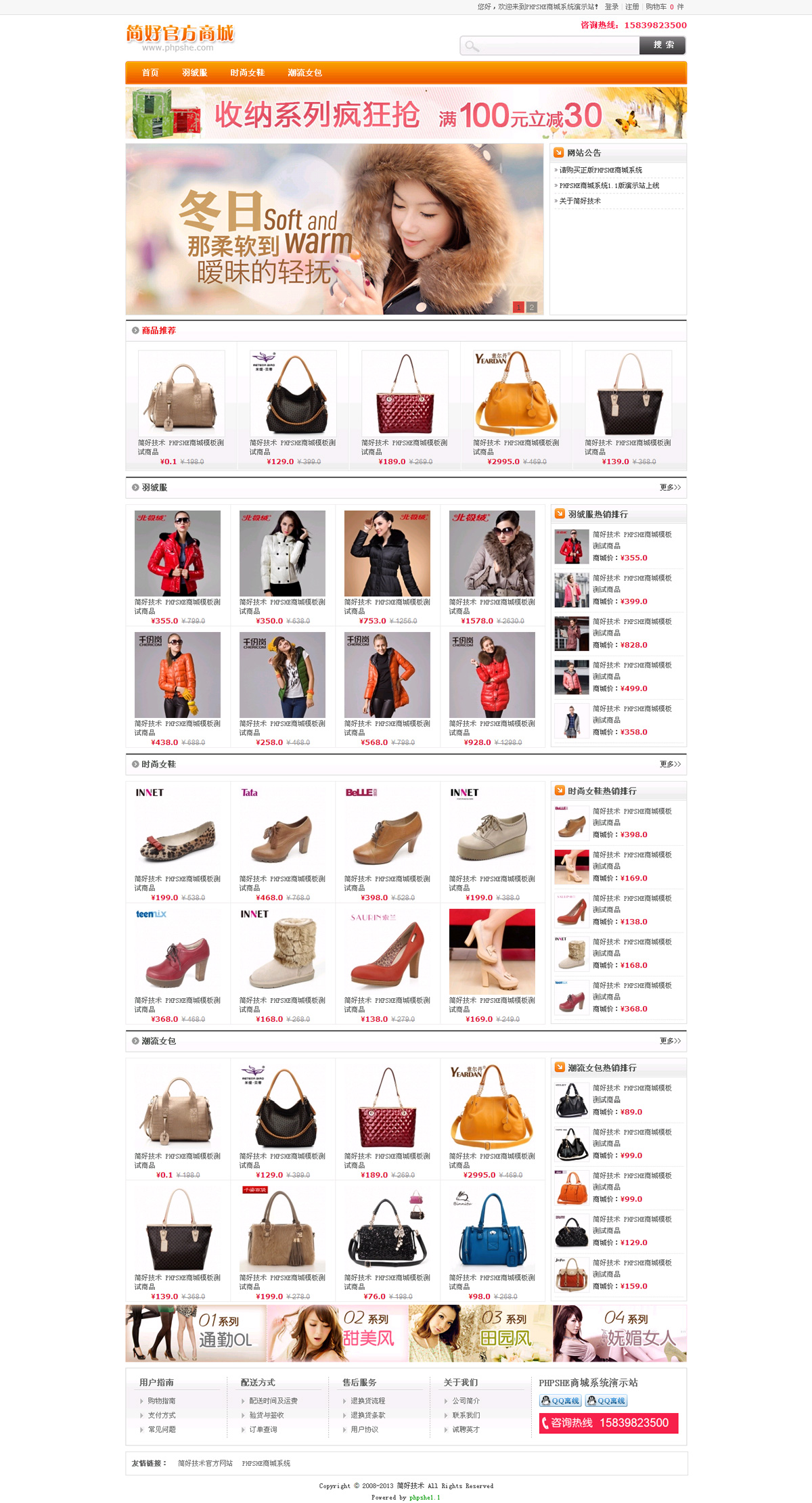phpshe商城系统首页