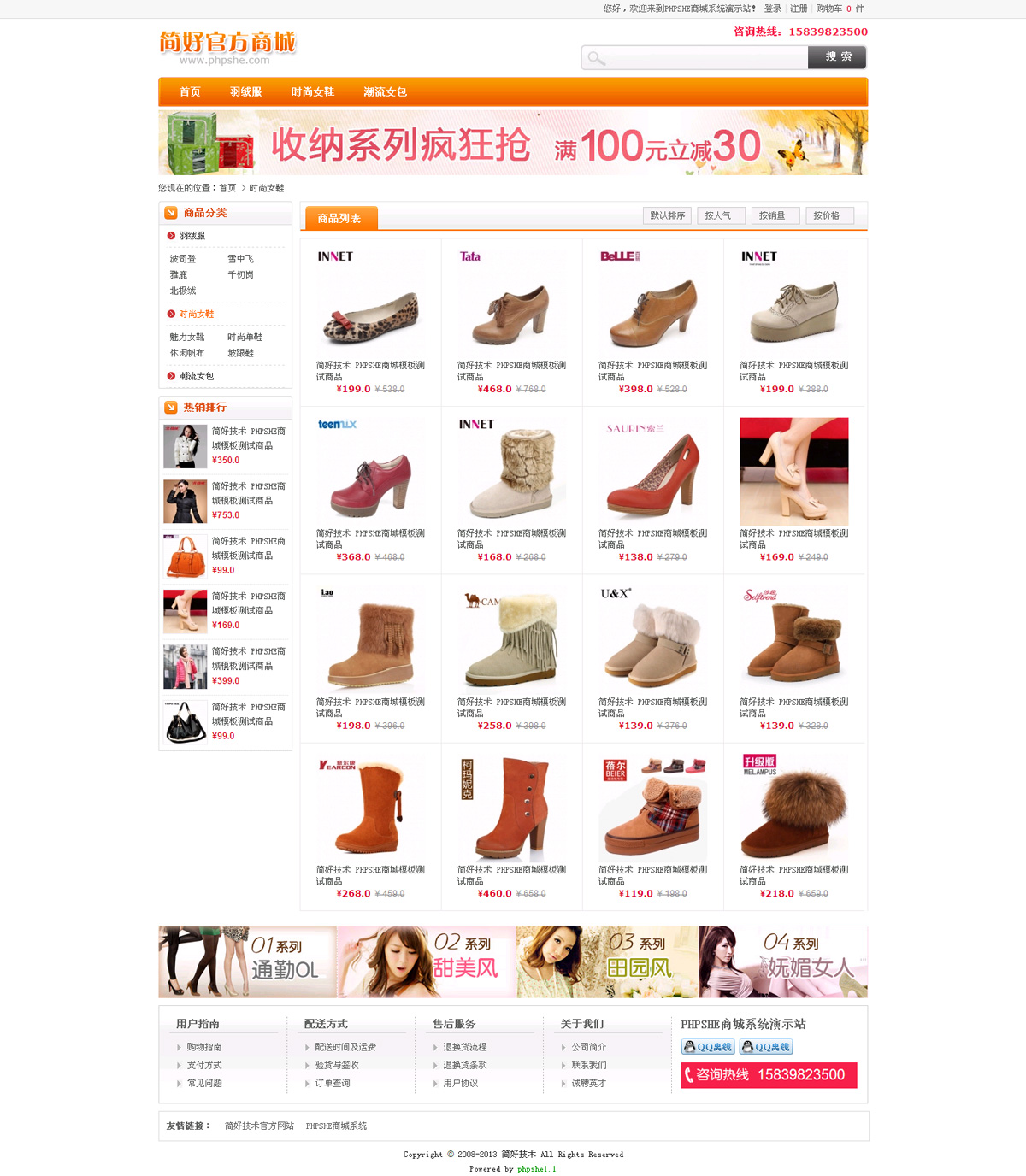 phpshe商城系统列表页