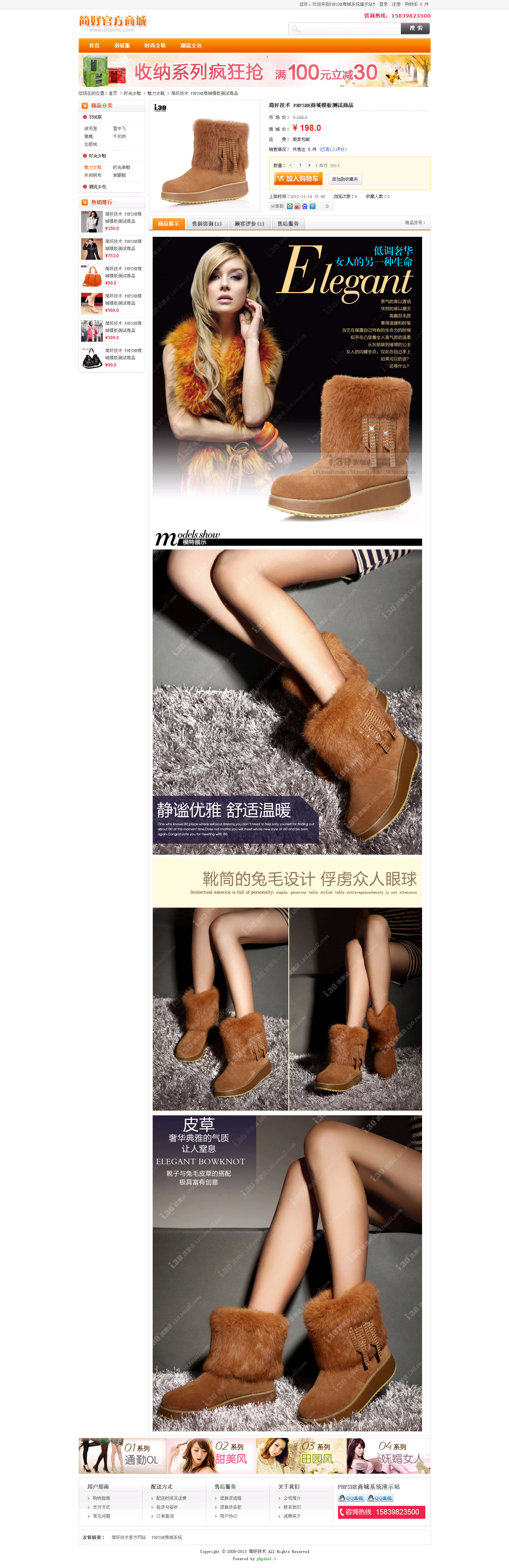 phpshe商城系统详情页