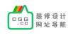 CGG设计网址导航