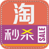 淘秒杀