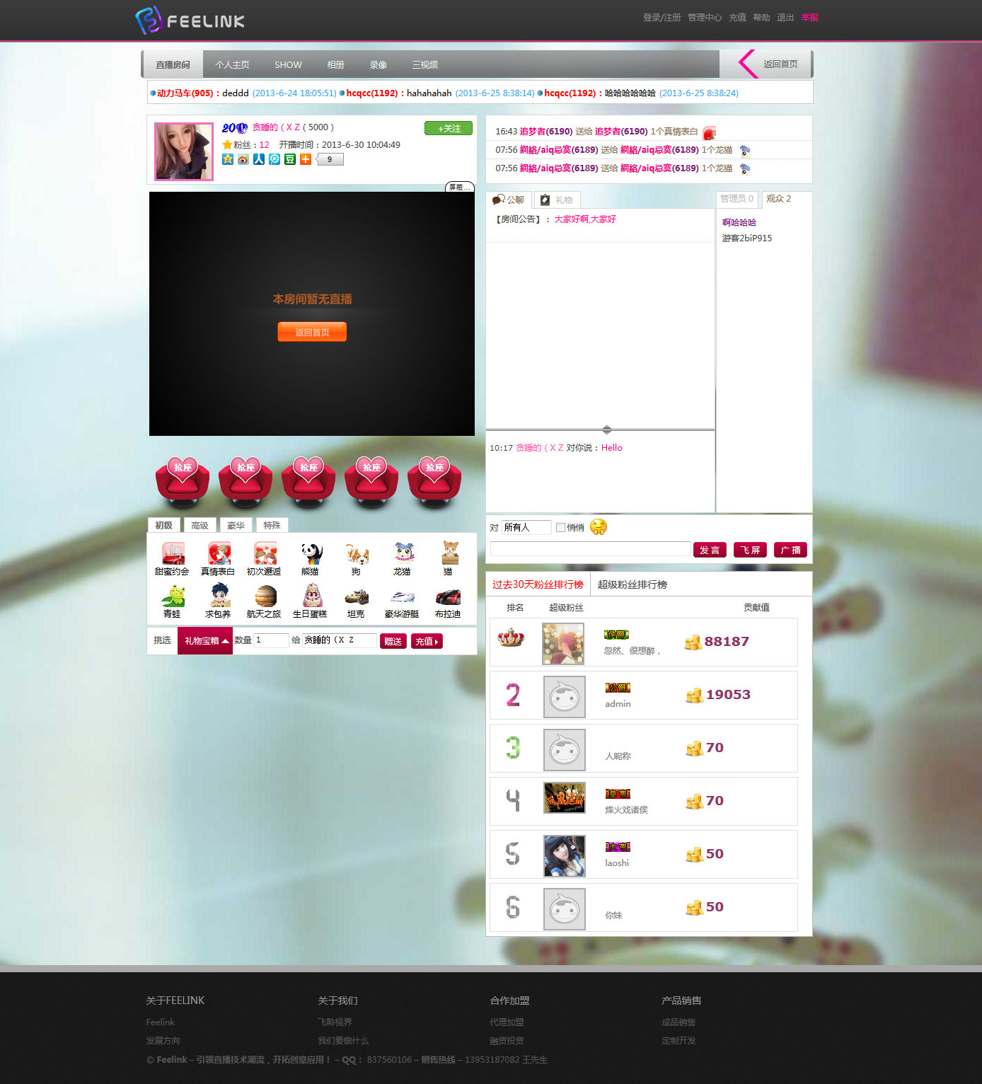 仿6间房视频秀直播系统