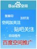 站长seo收录工具：百度空间推广软件 V2.1