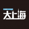 大上海淘宝购物系统