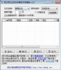 百分百QQ邮箱采集软件免费版