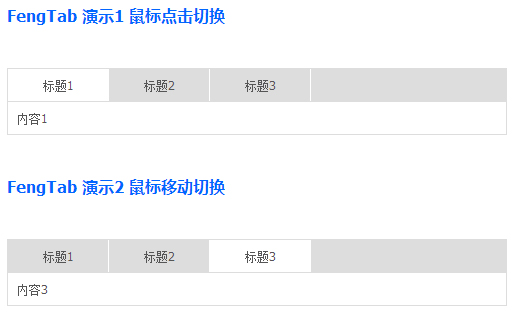 jQuery 选项卡插件
