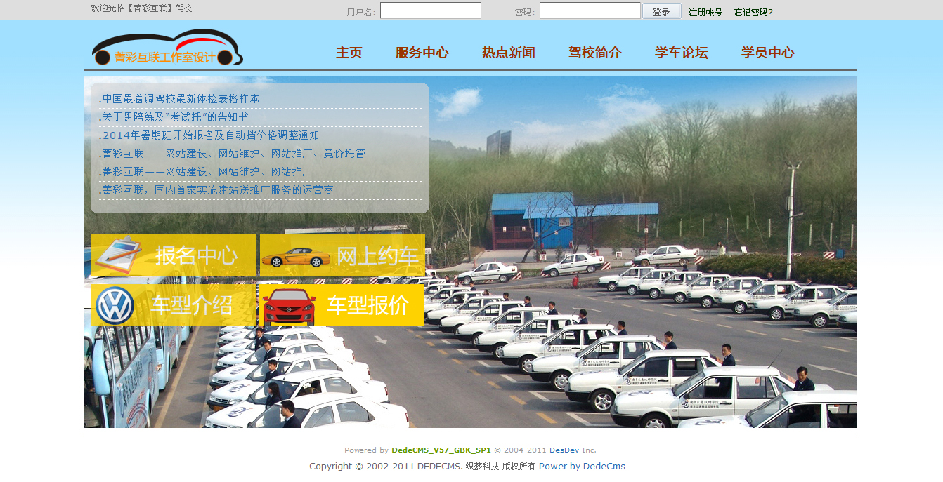 菁彩互联驾校官网模板