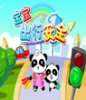 启蒙教育软件|宝宝出行安全-宝宝巴士