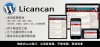高仿卢松松博客主题wordpress版Licancan