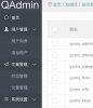 基于layui开发的qadmin轻量后台模板