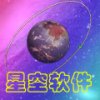 星空班主任办公系统