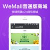 wemall商城后台