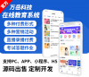 万岳在线教育系统源码机构版