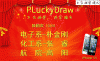 PLuckyDraw(随机抽奖软件)v5.6