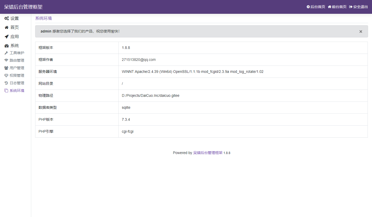呆错后台框架预览