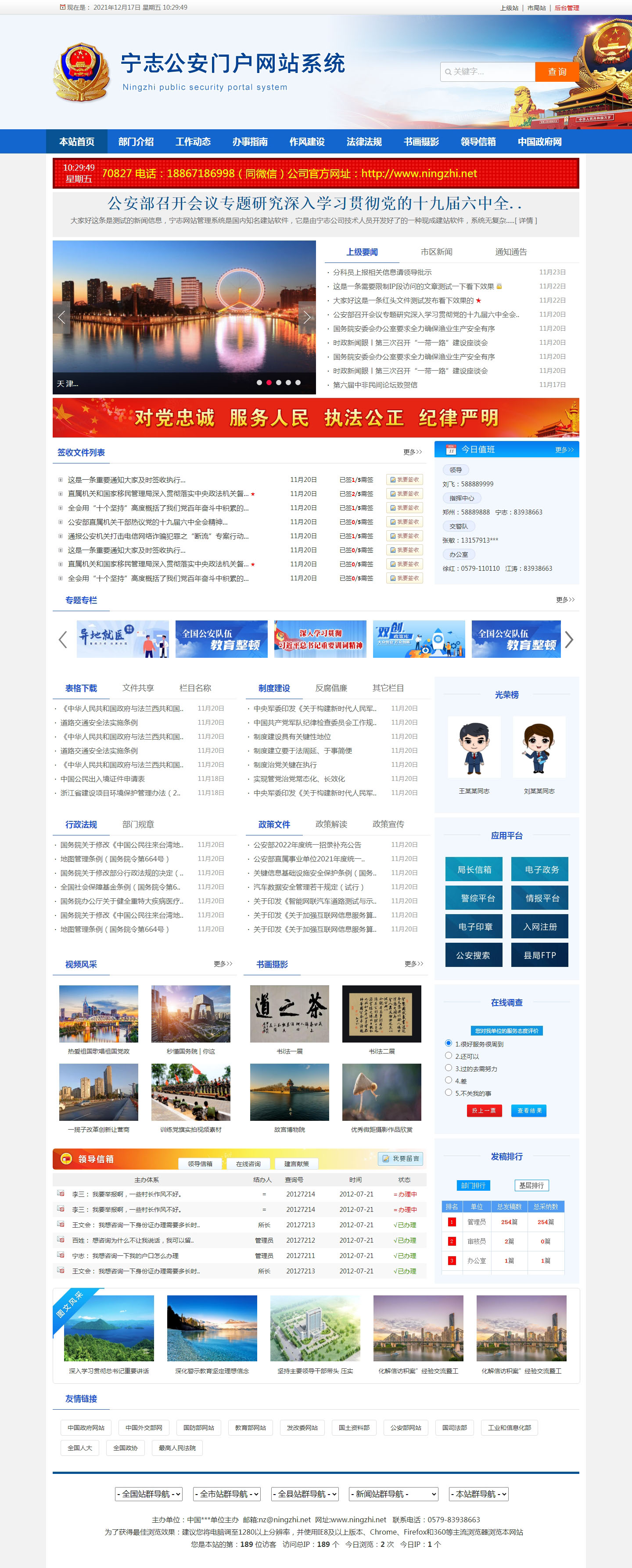 宁志公安派出所门户网站管理系统