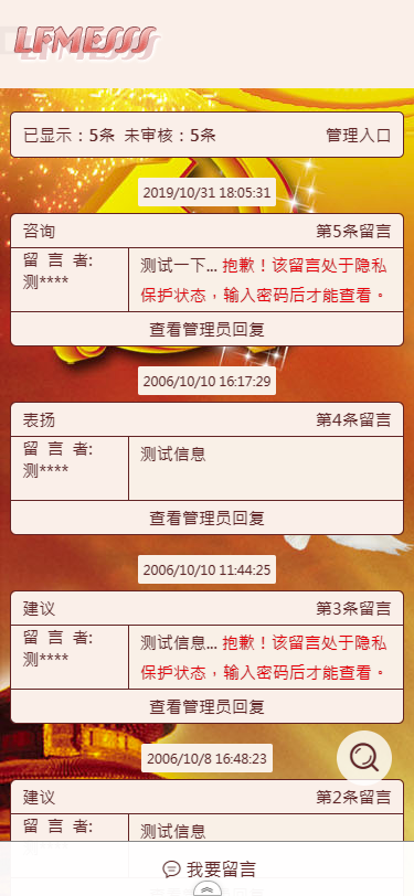 LFMessS 岭峰网行业专用留言系统