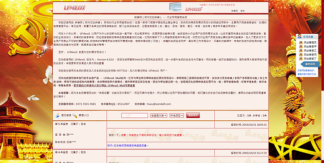 LFMessS 岭峰网行业专用留言系统