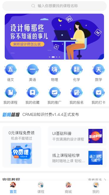 CRMEB在线教育知识付费源码