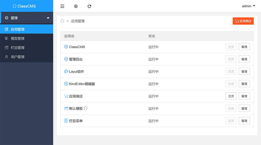 ClassCMS内容管理系统