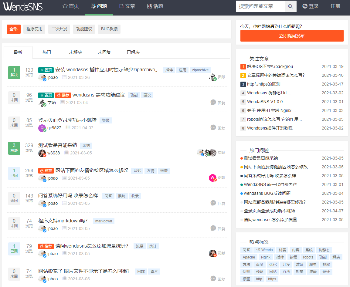 Wendasns问答社区系统