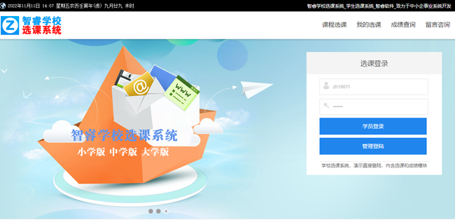 智睿学校选课系统