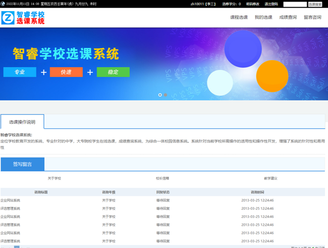 智睿学校选课系统